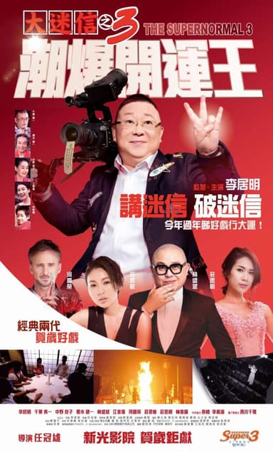 The Supernormal 3