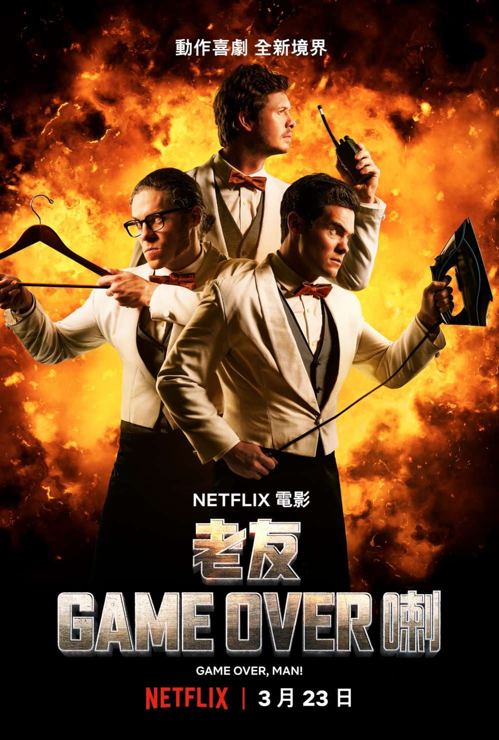 香港版ポスター
