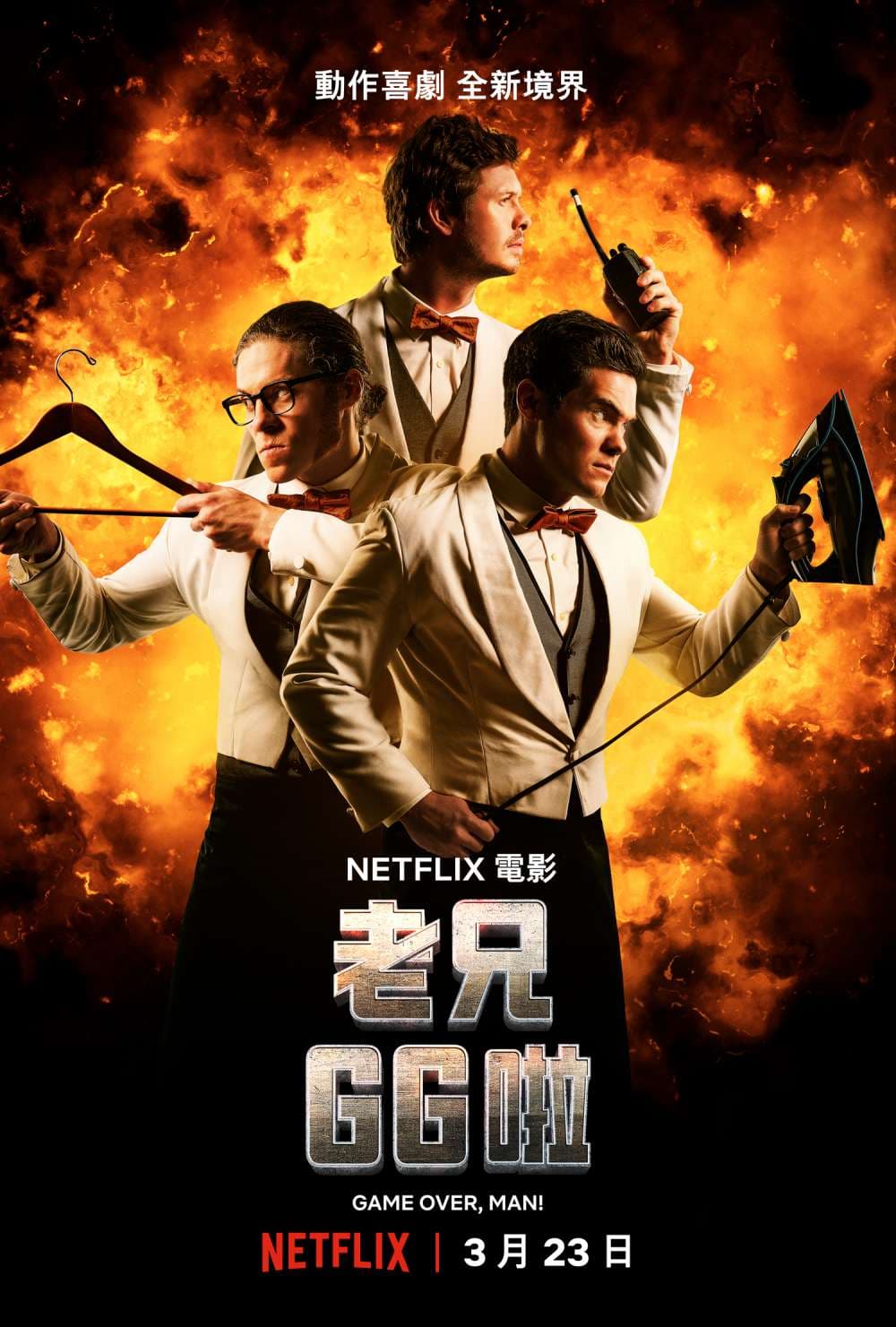 台湾版ポスター