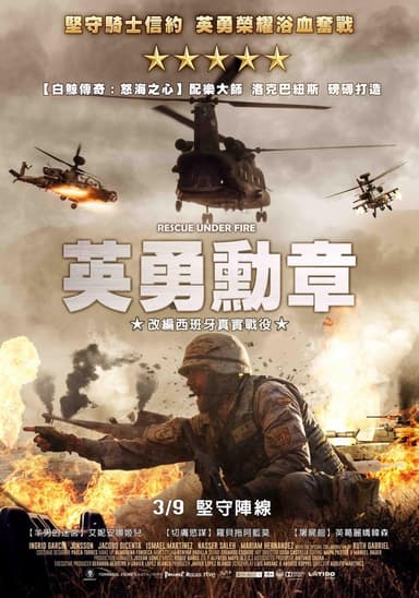 Rescue Under Fire