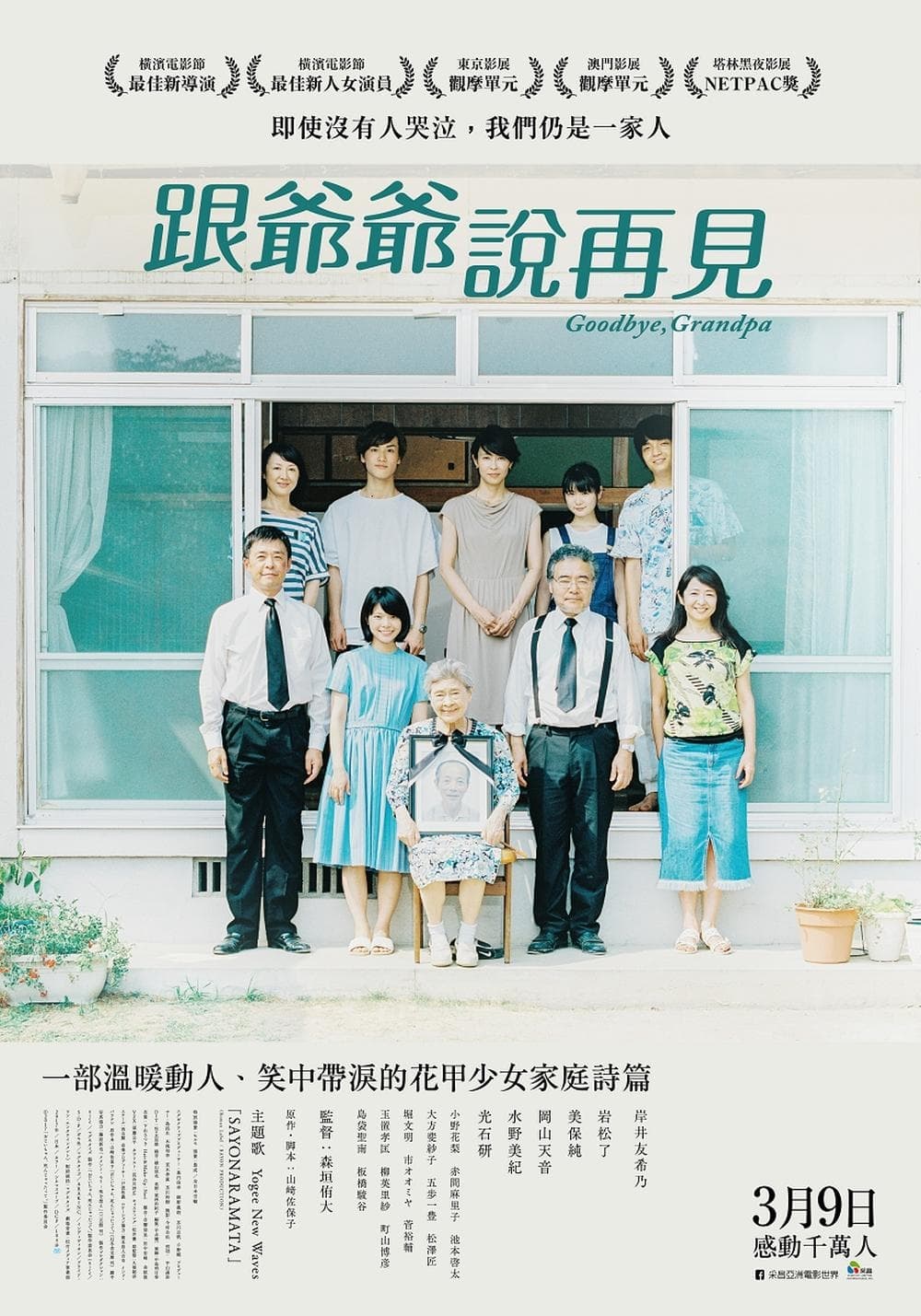 台灣版海報