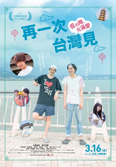 From Taiwan With Love