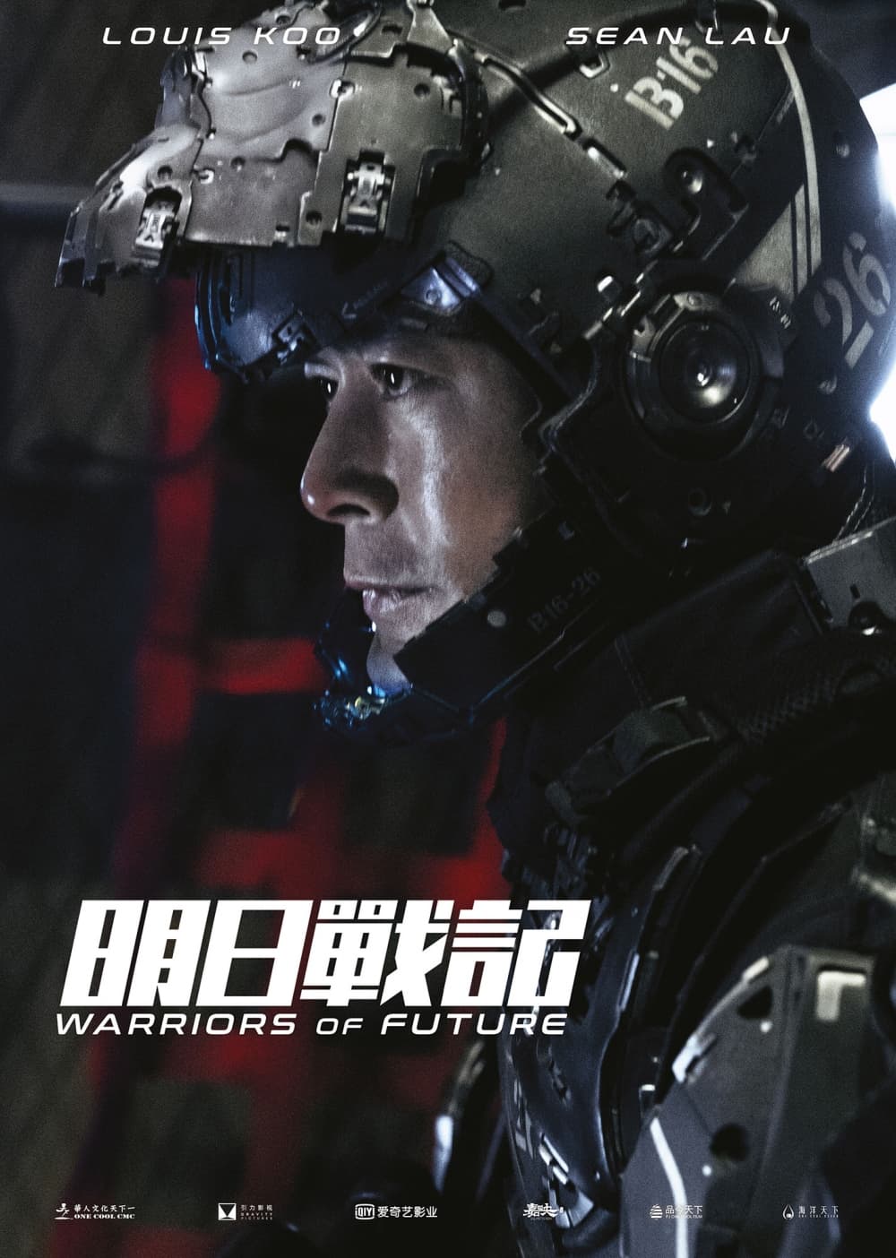 香港版ティーザーポスター