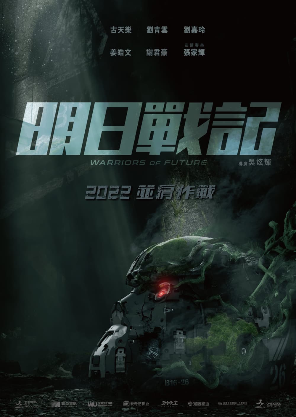 香港版ティーザーポスター #2