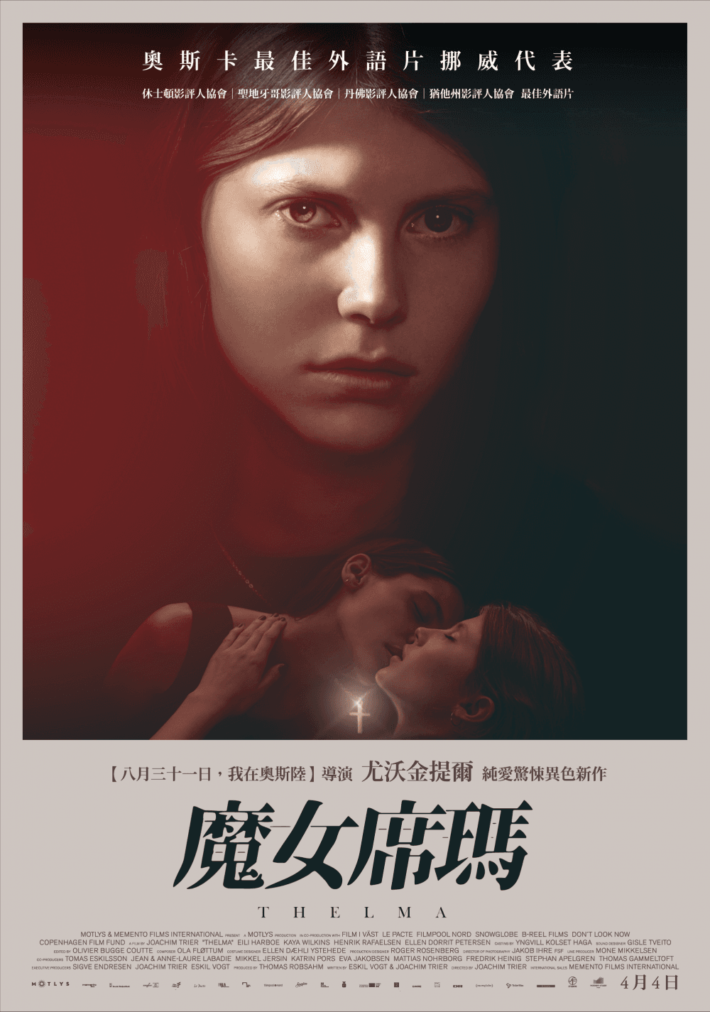 台湾版ポスター
