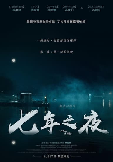 Seven Years Of Night
