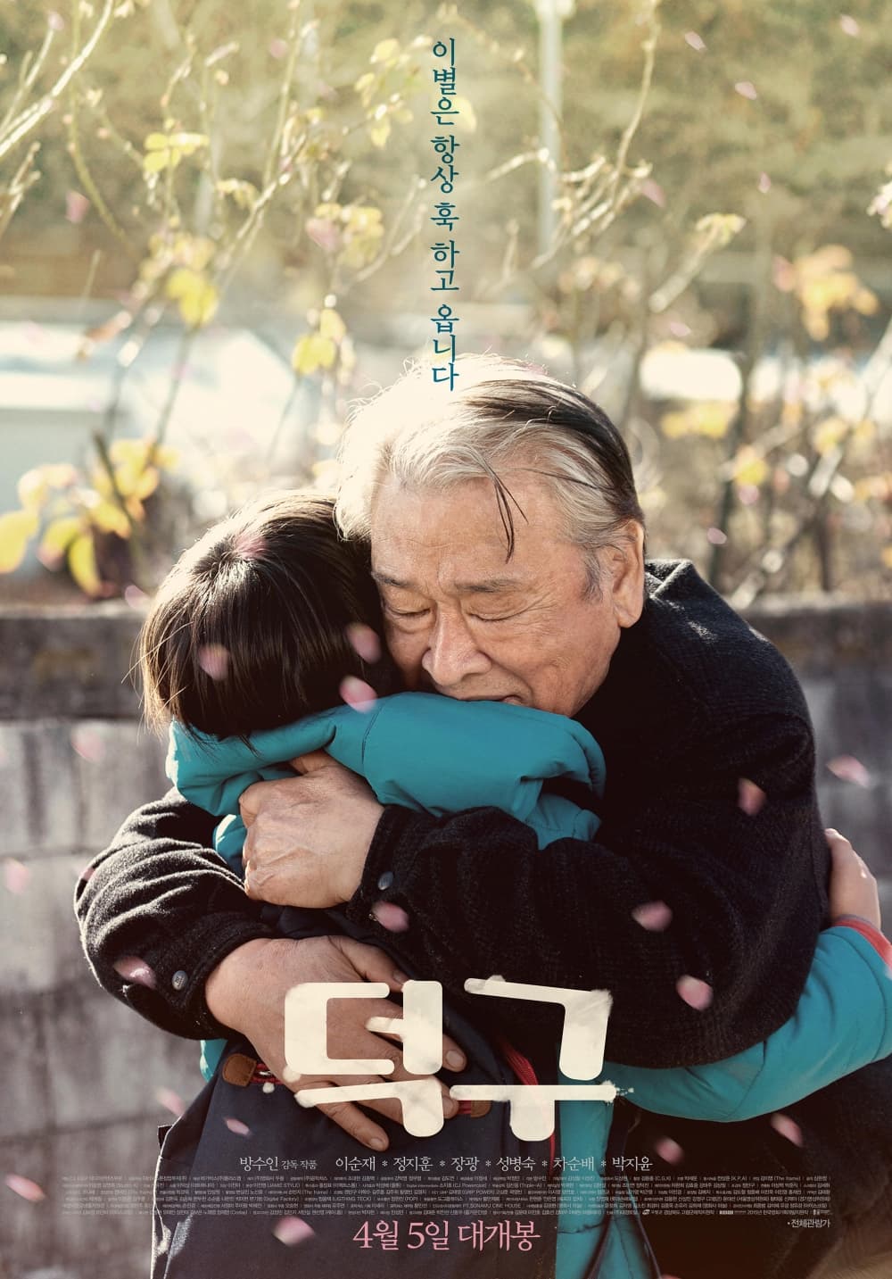 韓国版ポスター