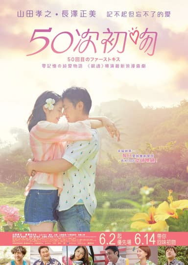 50次初吻