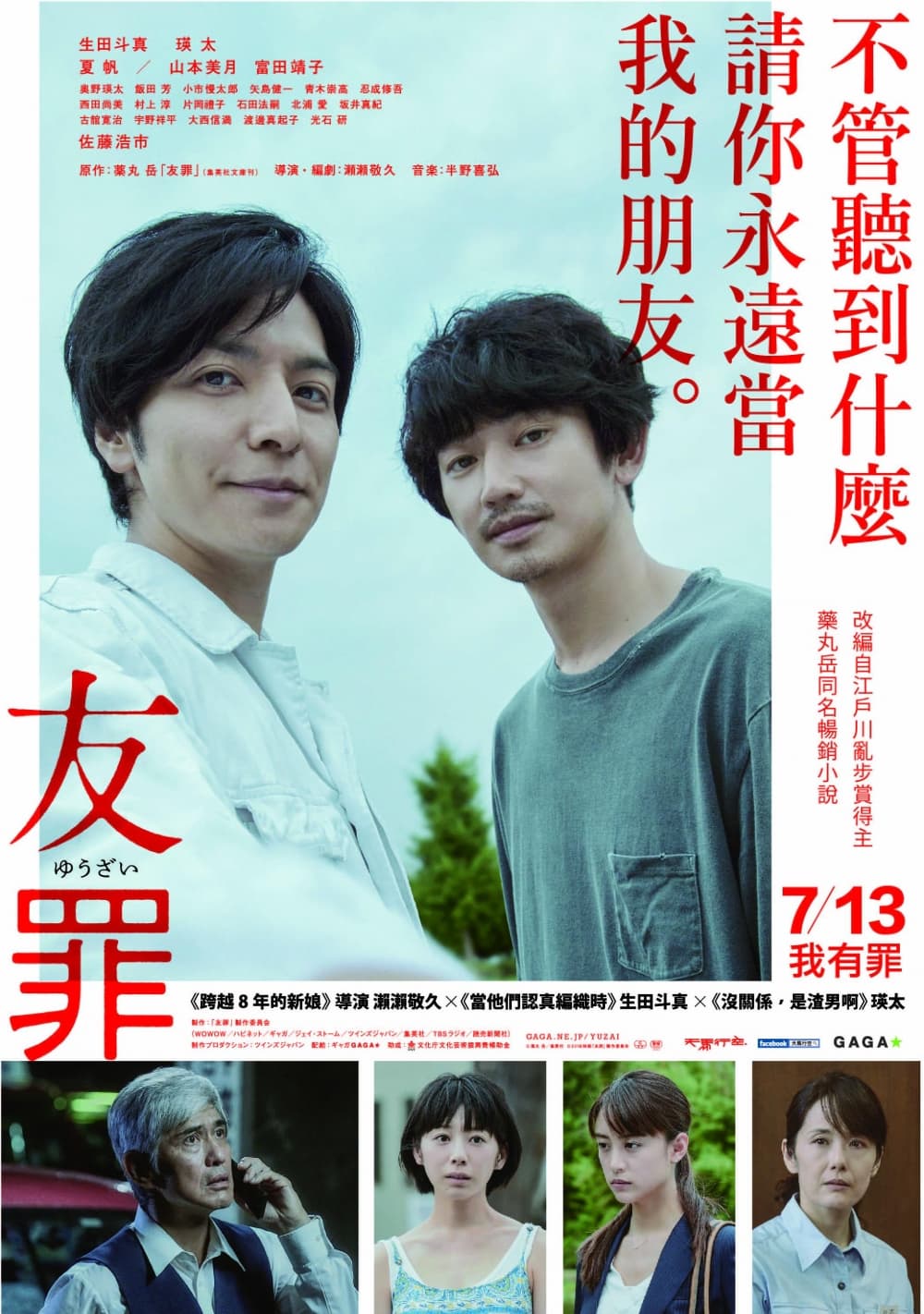 Taiwan Poster