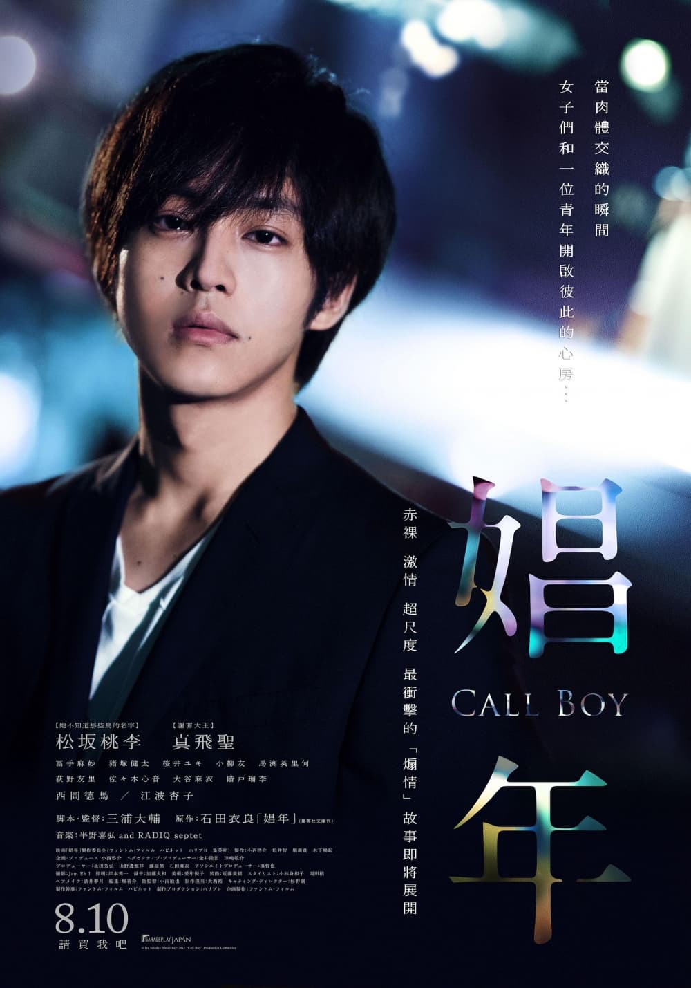 Taiwan Poster