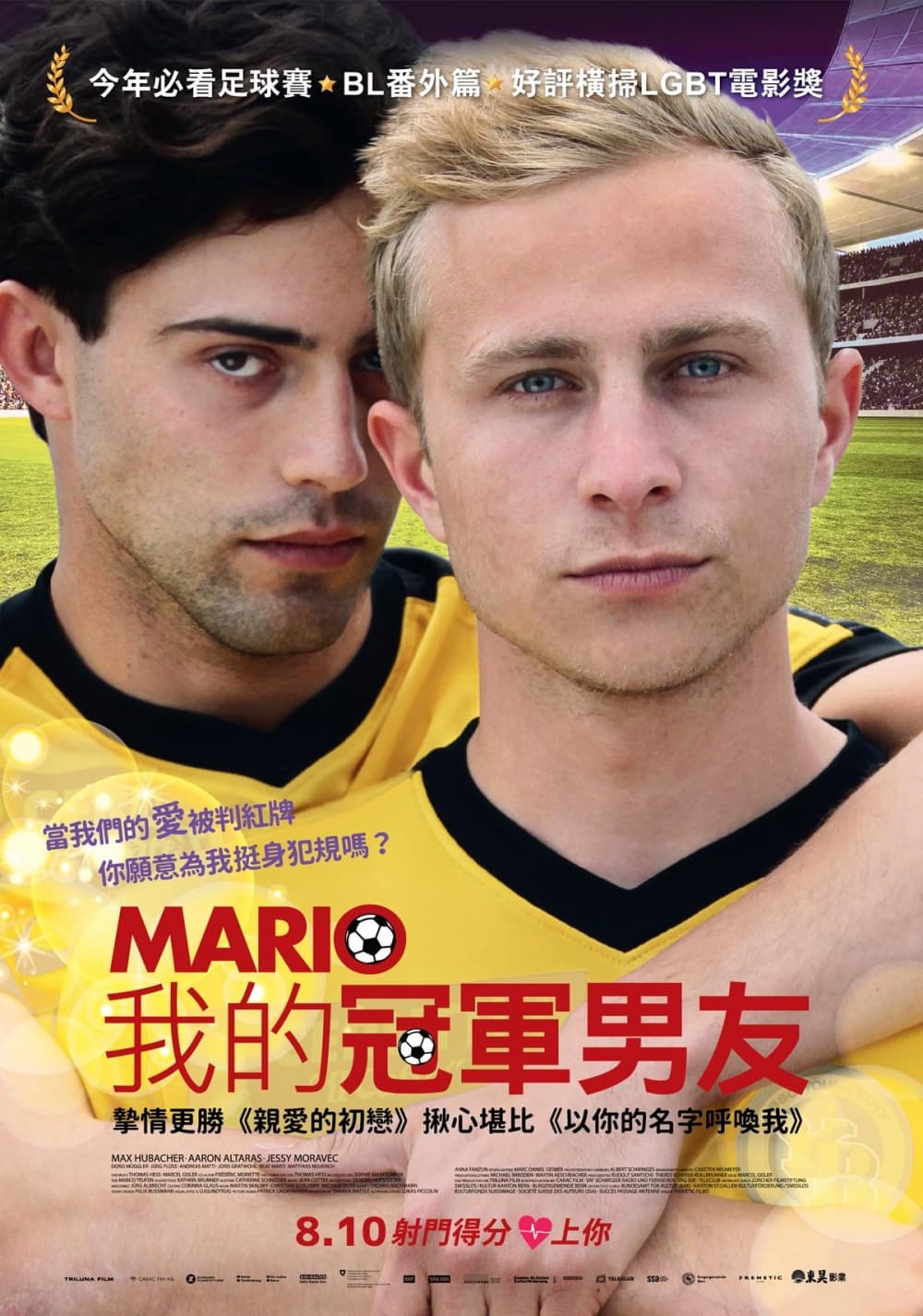 台湾版ポスター