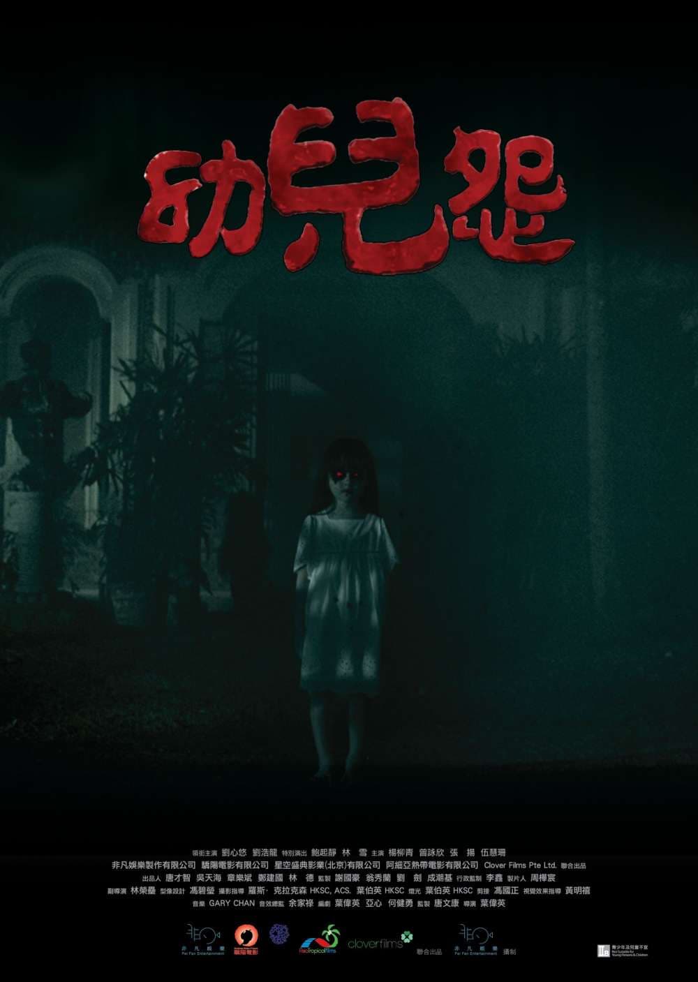 香港版ポスター