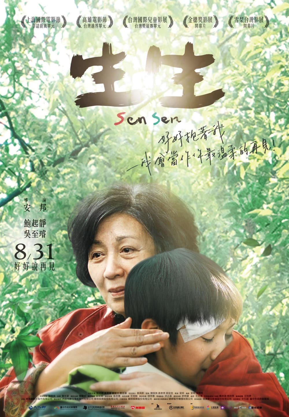 台湾版ポスター