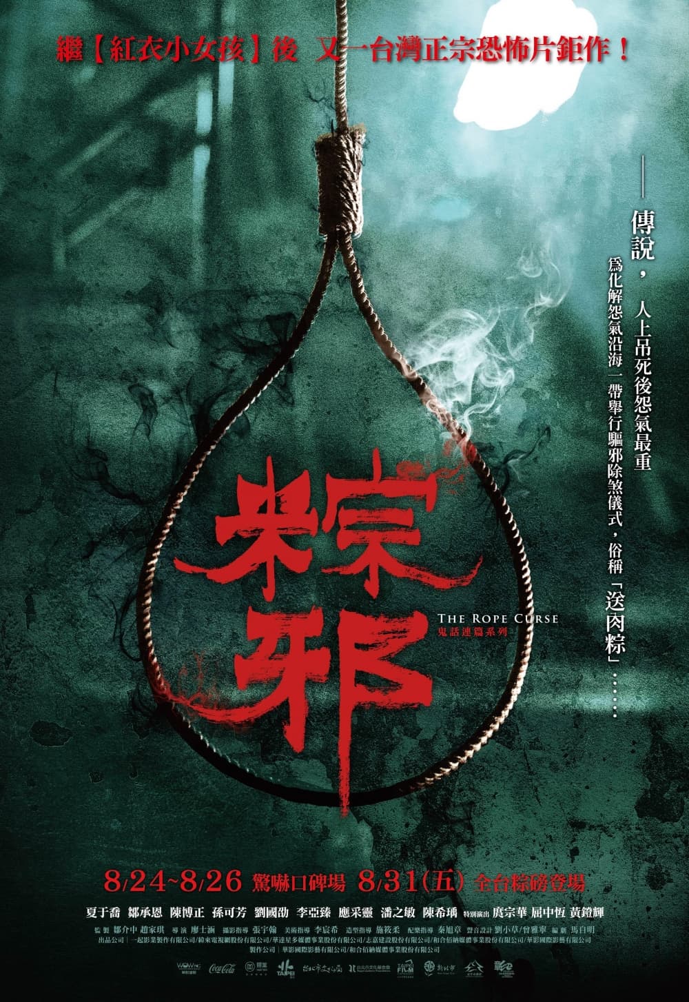 Taiwan Poster