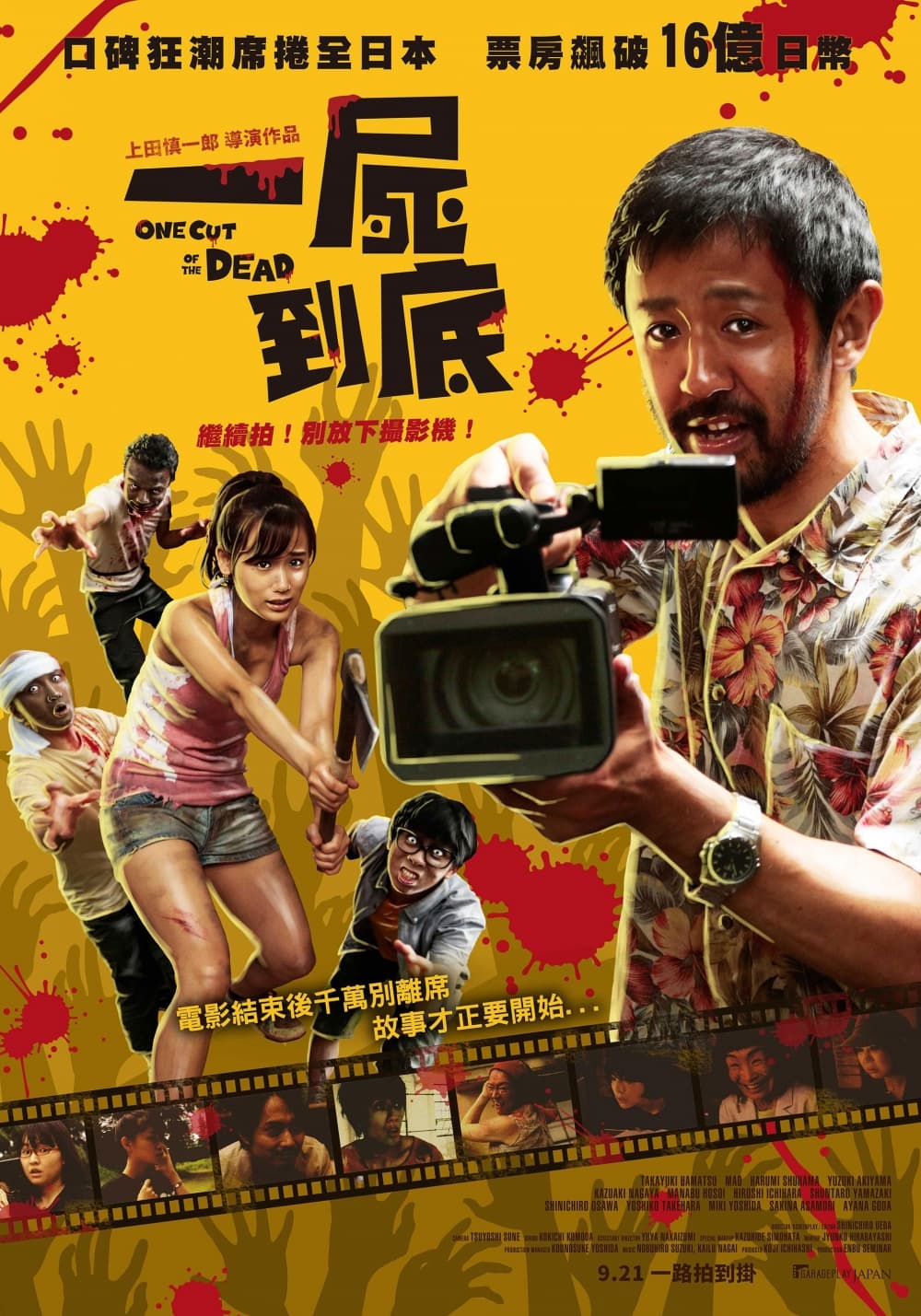 One Cut Of The Dead