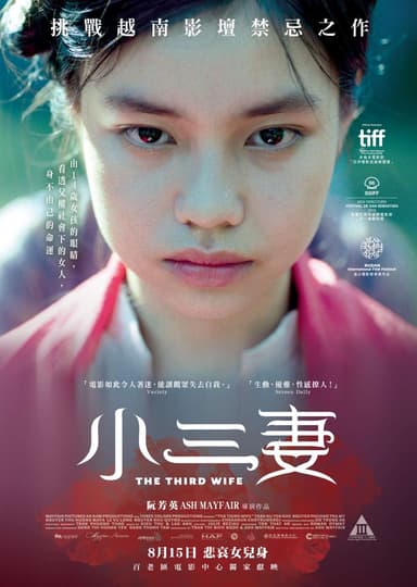 小三妻