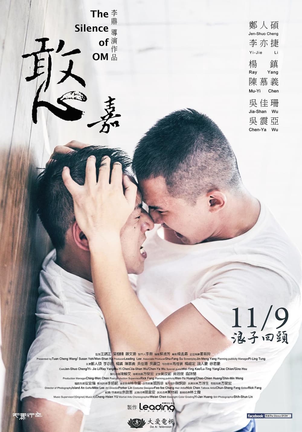 台湾版ポスター