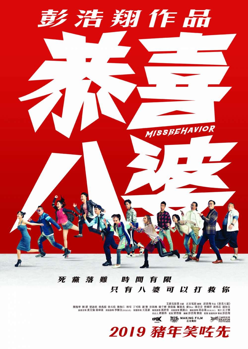 Hong Kong Teaser Poster