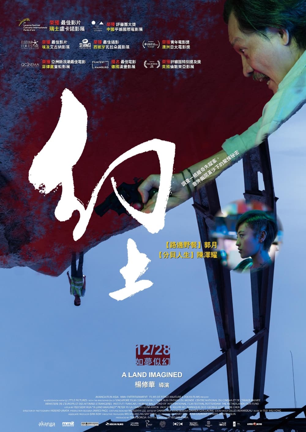 台湾版ポスター