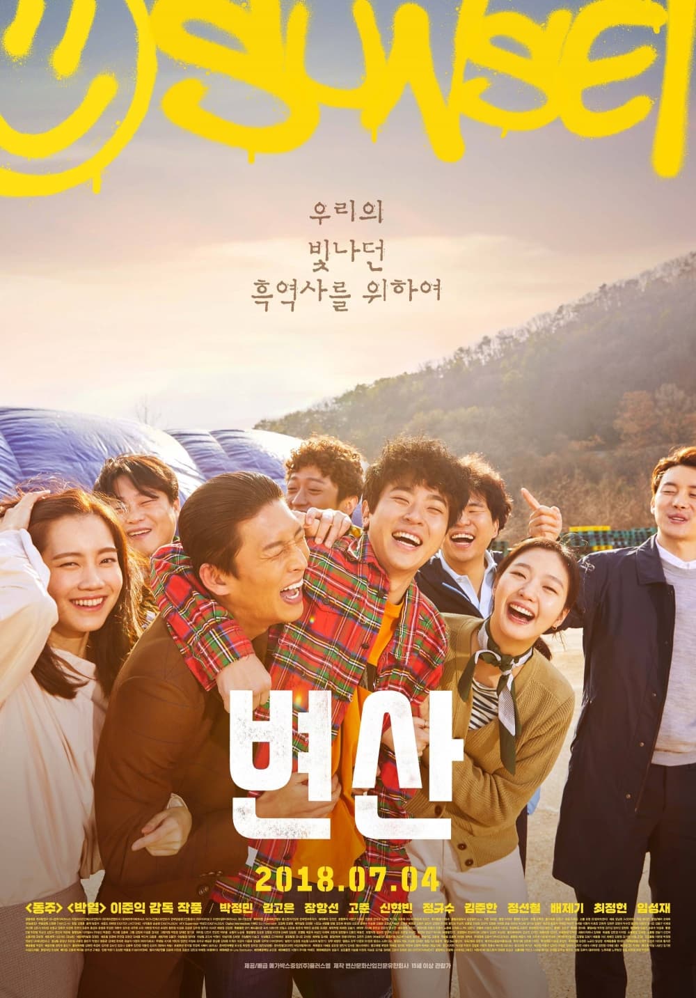 韓国版ポスター