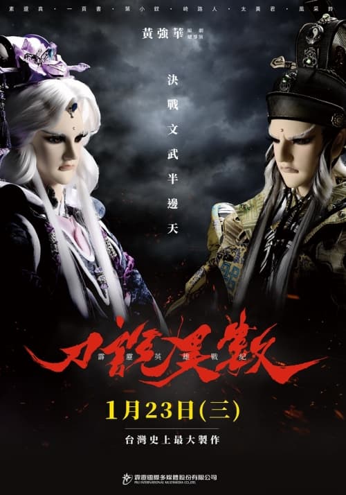 台湾版ポスター