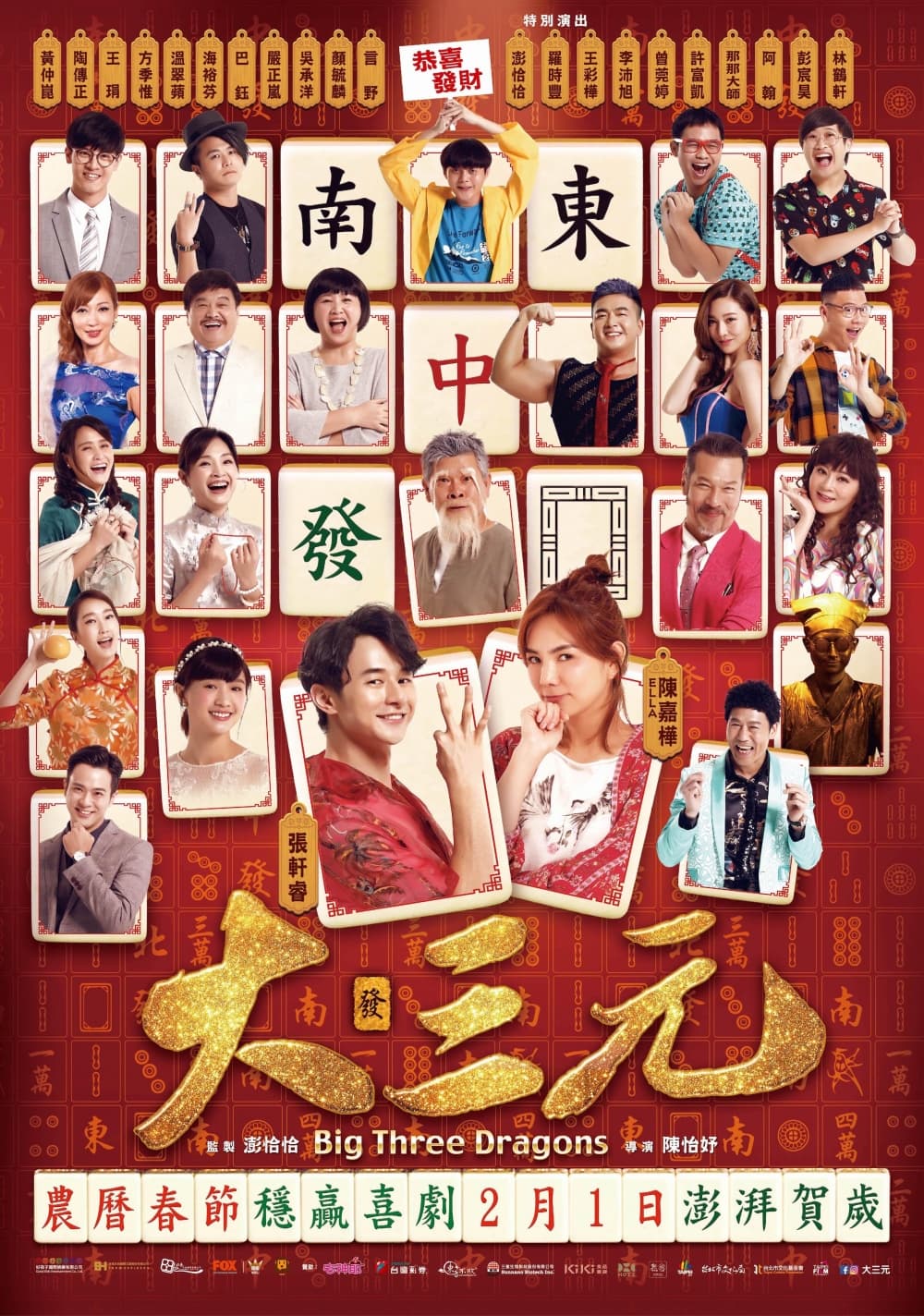 台湾版ポスター