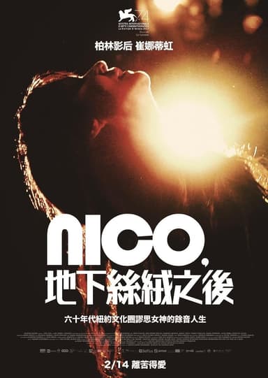 Nico，地下絲絨之後