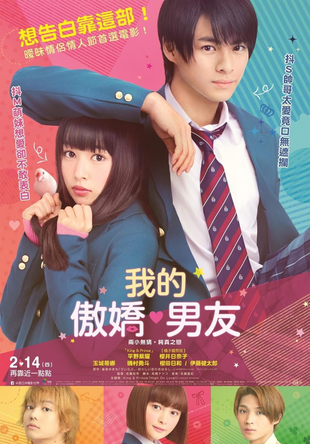 台湾版ポスター