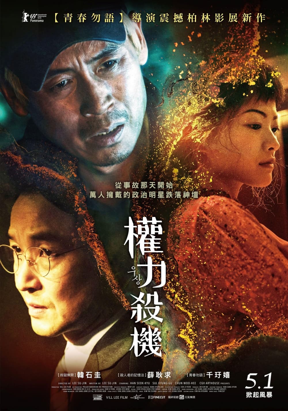 台湾版ポスター