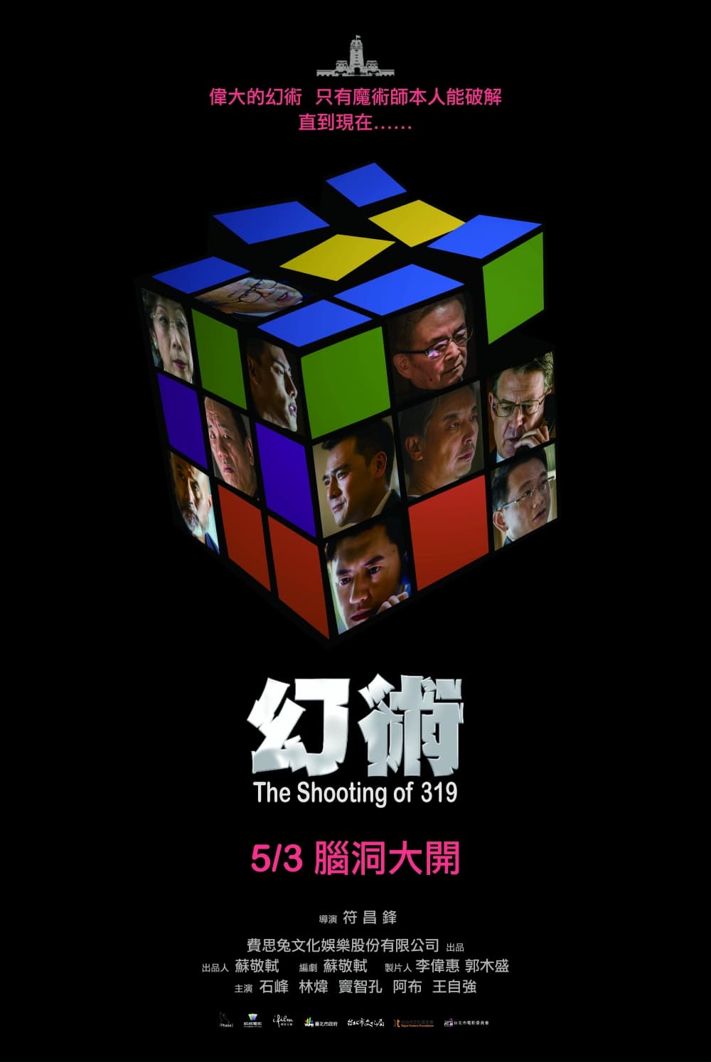 台湾版ポスター
