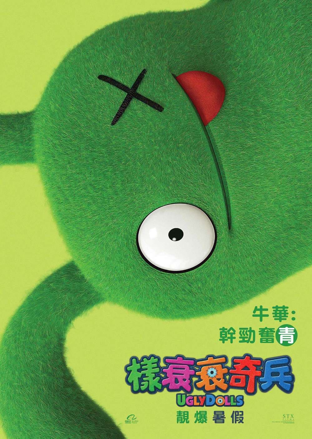 香港版キャラクターポスター #5