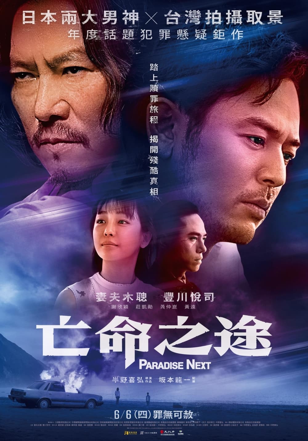 Taiwan Poster