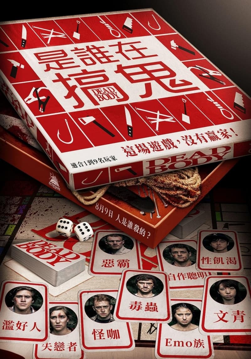 台湾版ポスター