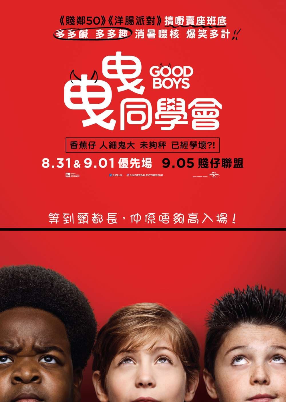 香港版ポスター