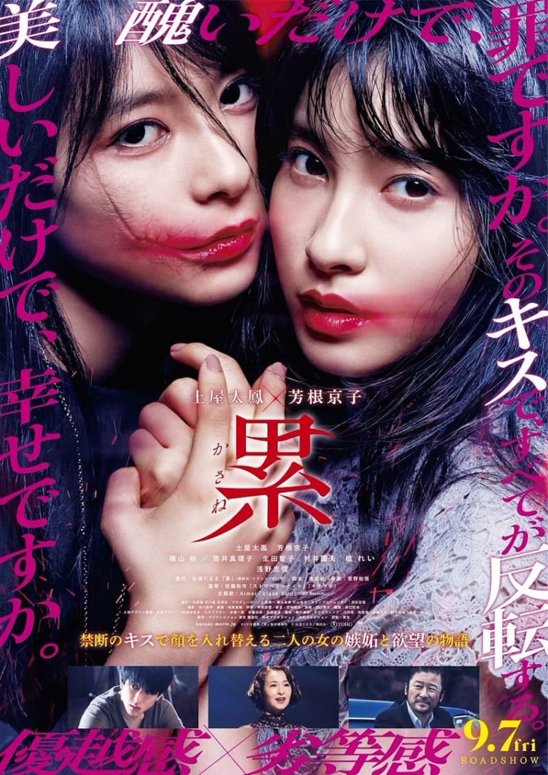 KASANE - Beauty And Fate -