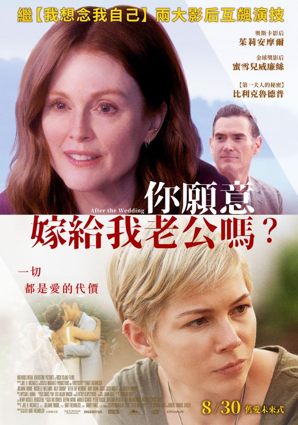台湾版ポスター
