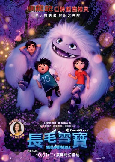 Abominable