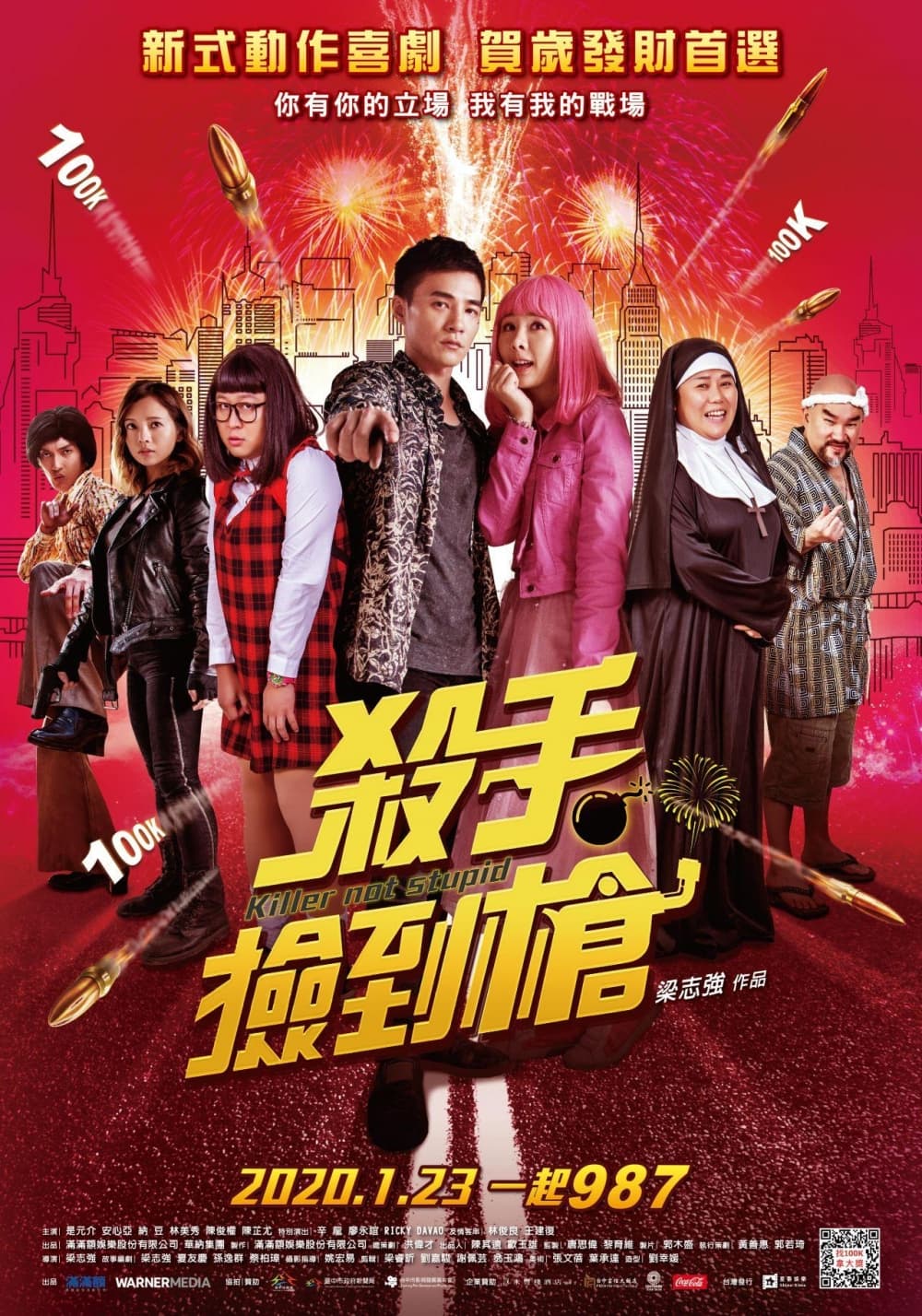 台灣版海報