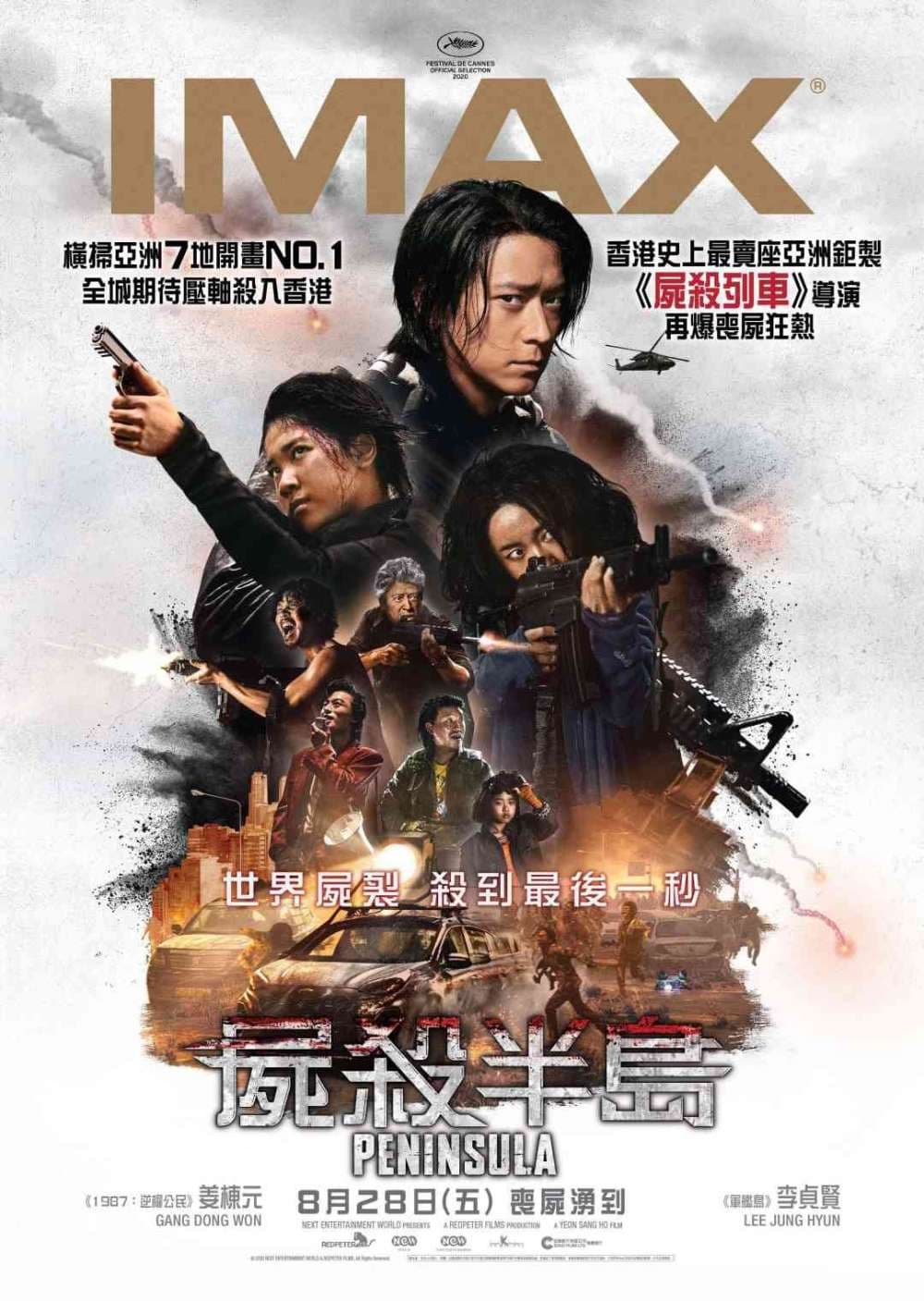 香港版 IMAX ポスター