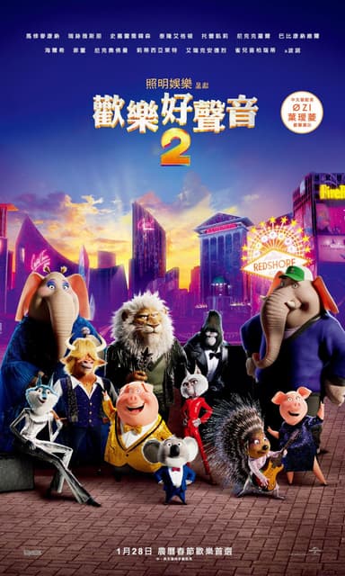 歡樂好聲音2