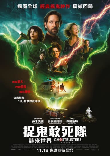 Ghostbusters: Afterlife