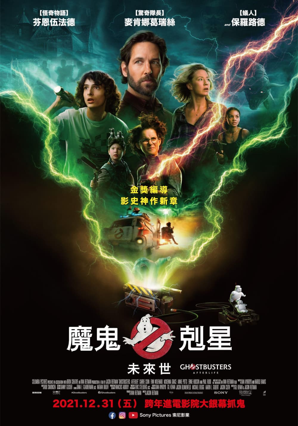 魔鬼剋星：未來世