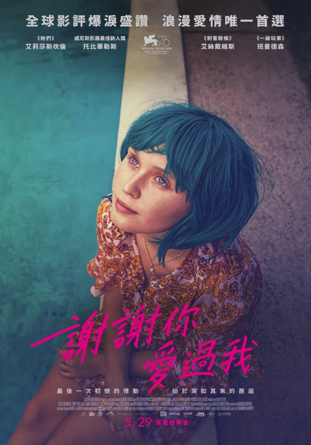 台湾版ポスター