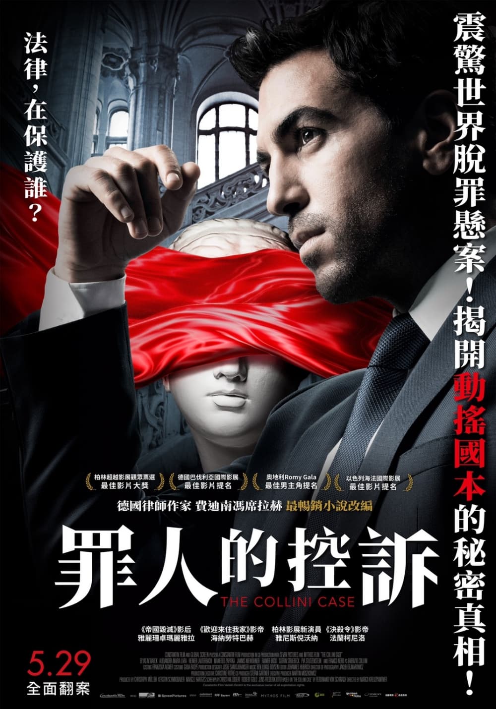罪人的控訴