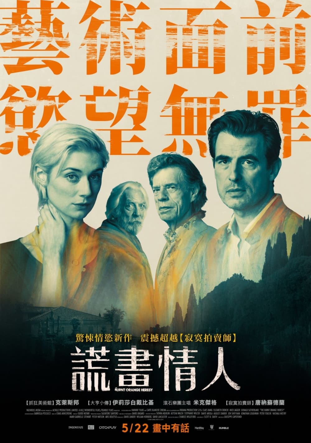 台湾版ポスター
