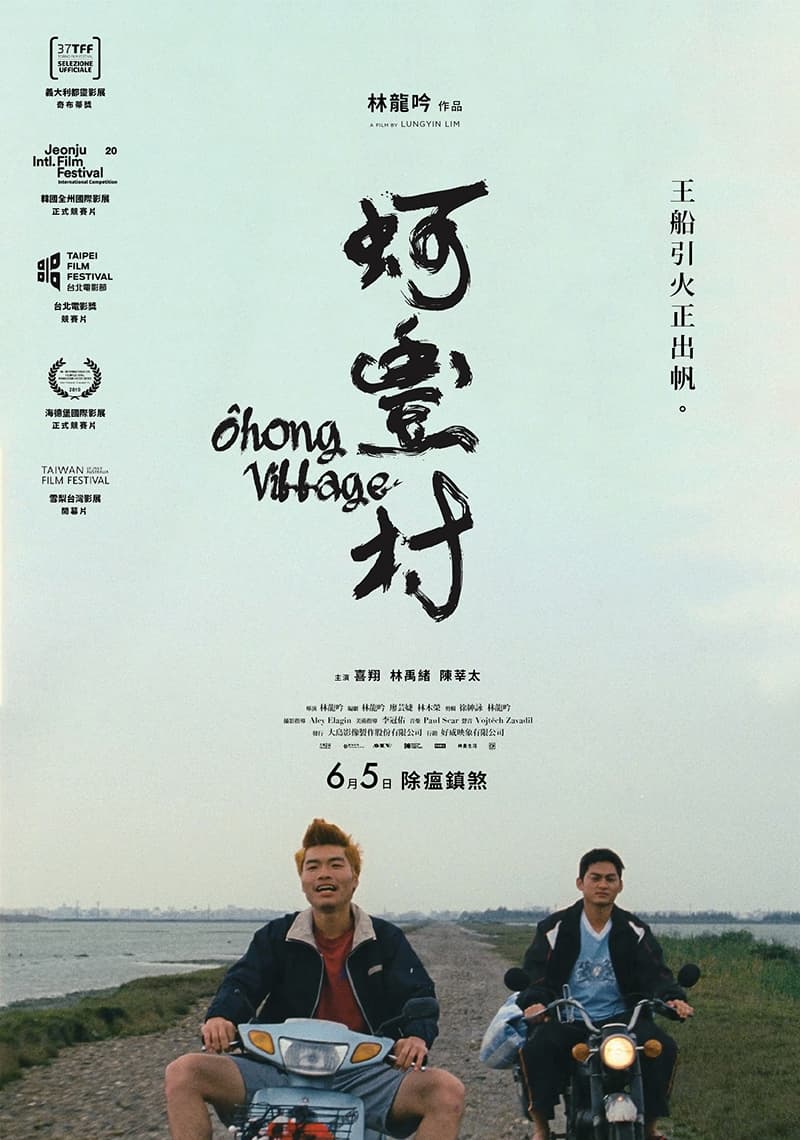 台湾版ポスター