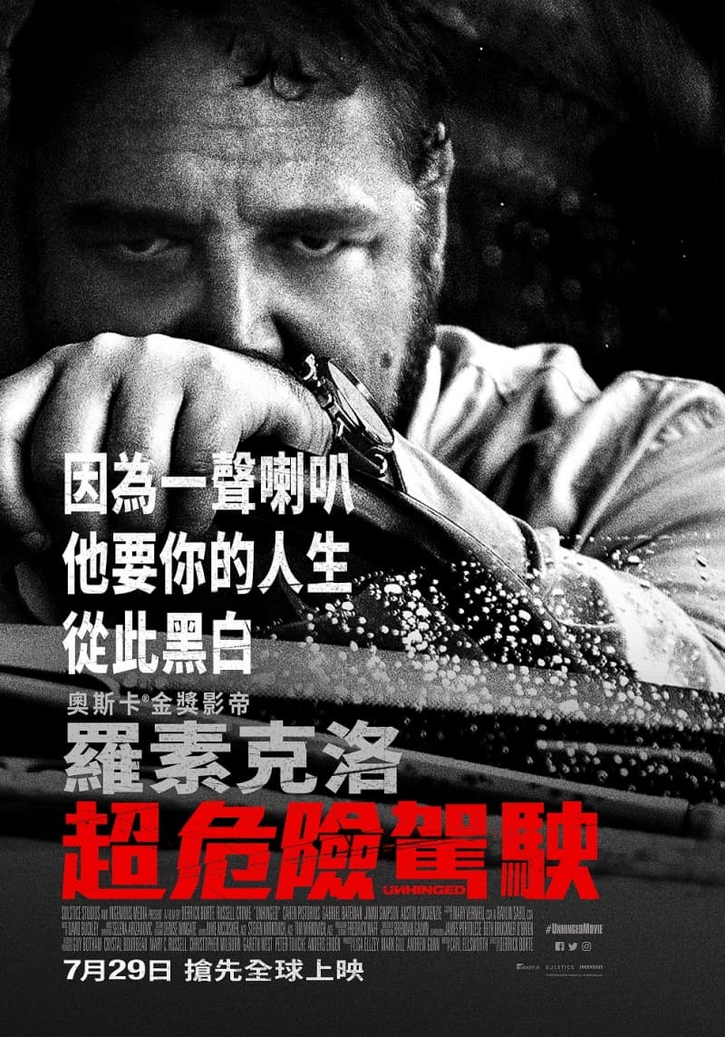 超危險駕駛