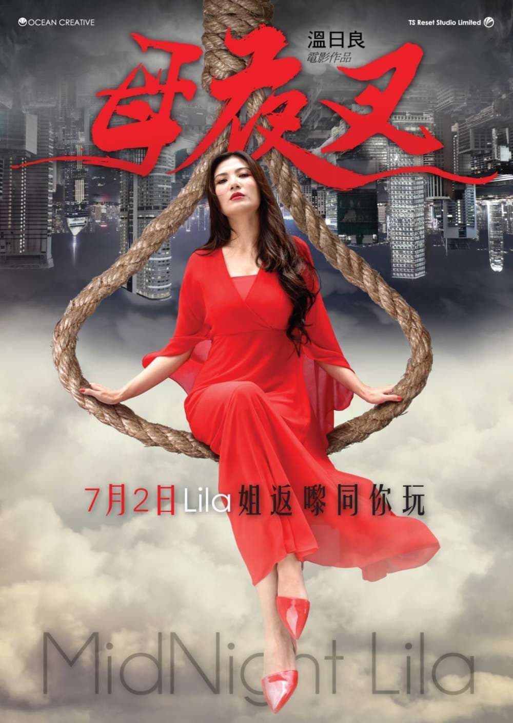 香港版ポスター