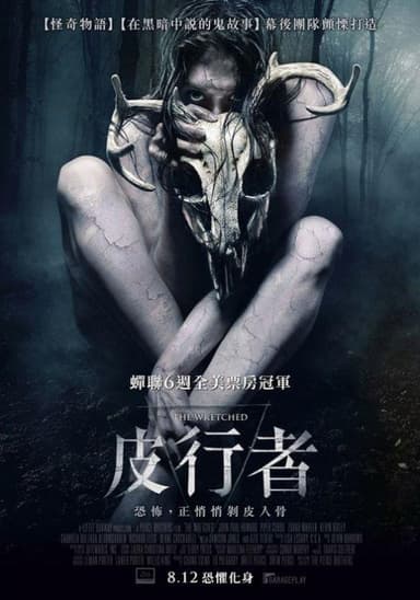 皮行者