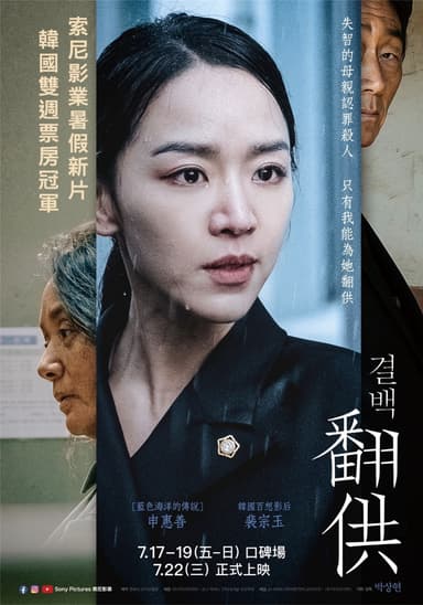 翻供